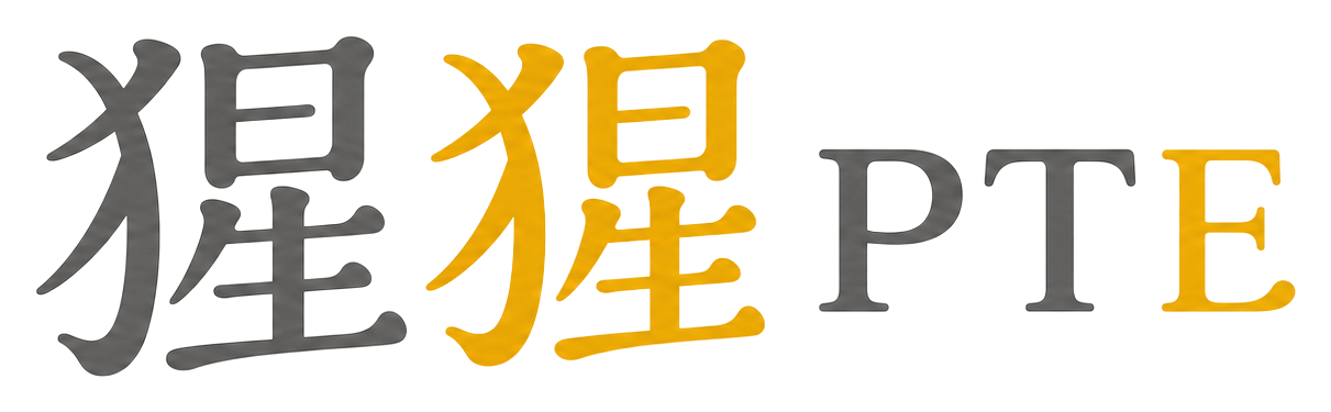 猩猩PTE